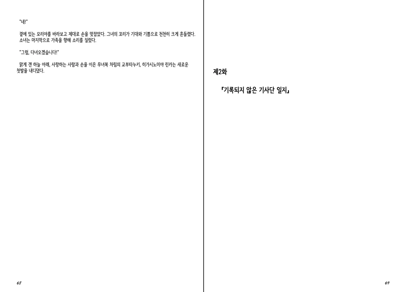 Monster Girl Encyclopedia Stories Diary Of The Age of Monster Love II