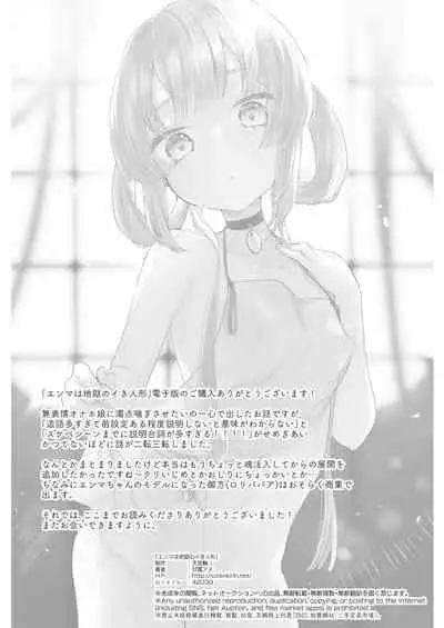 Enma wa Jigoku no Ikiningyou