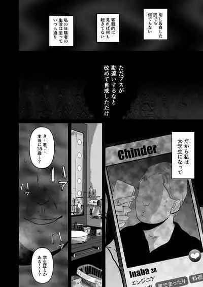 [Torotoro Yume Banana (Yumeki Banana)] Zettai, Naisho ni Dekimasuyo ~Jimi Kyonyuu Muchimuchi Kouhai ga Kanojo Mochi no Ore ni Semattekite Dosukebe Uwaki Namanakadashi~ [Digital]