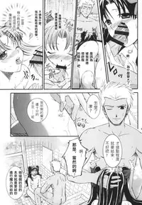 (C73) [Taiyaki Yaketa (Ikeda Shuuko)] Ura☆Chibicchai tte Koto wa (Fate/stay night) [Chinese] [wl00314824個人漢化]