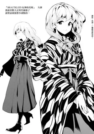 BLUMENKRONE Yakujin no Kakan