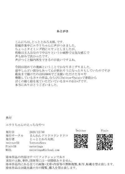 [Mannen Dokodoko Dondodoko (Tottotonero Tarou.)] Yuuri-chan no Ecchi na Yatsu (Pokémon Sword & Shield) [Chinese] [不可视汉化] [Digital]