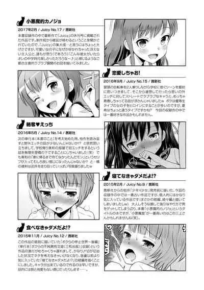 Koakuma teki Kanojo | 小恶魔女友