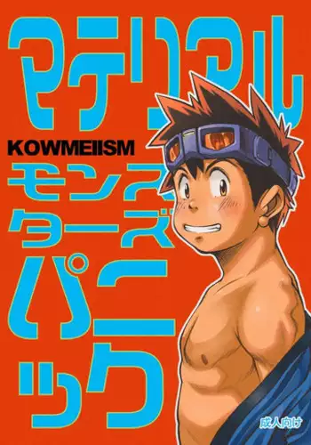 Kowmeiism - Material Monster Panic