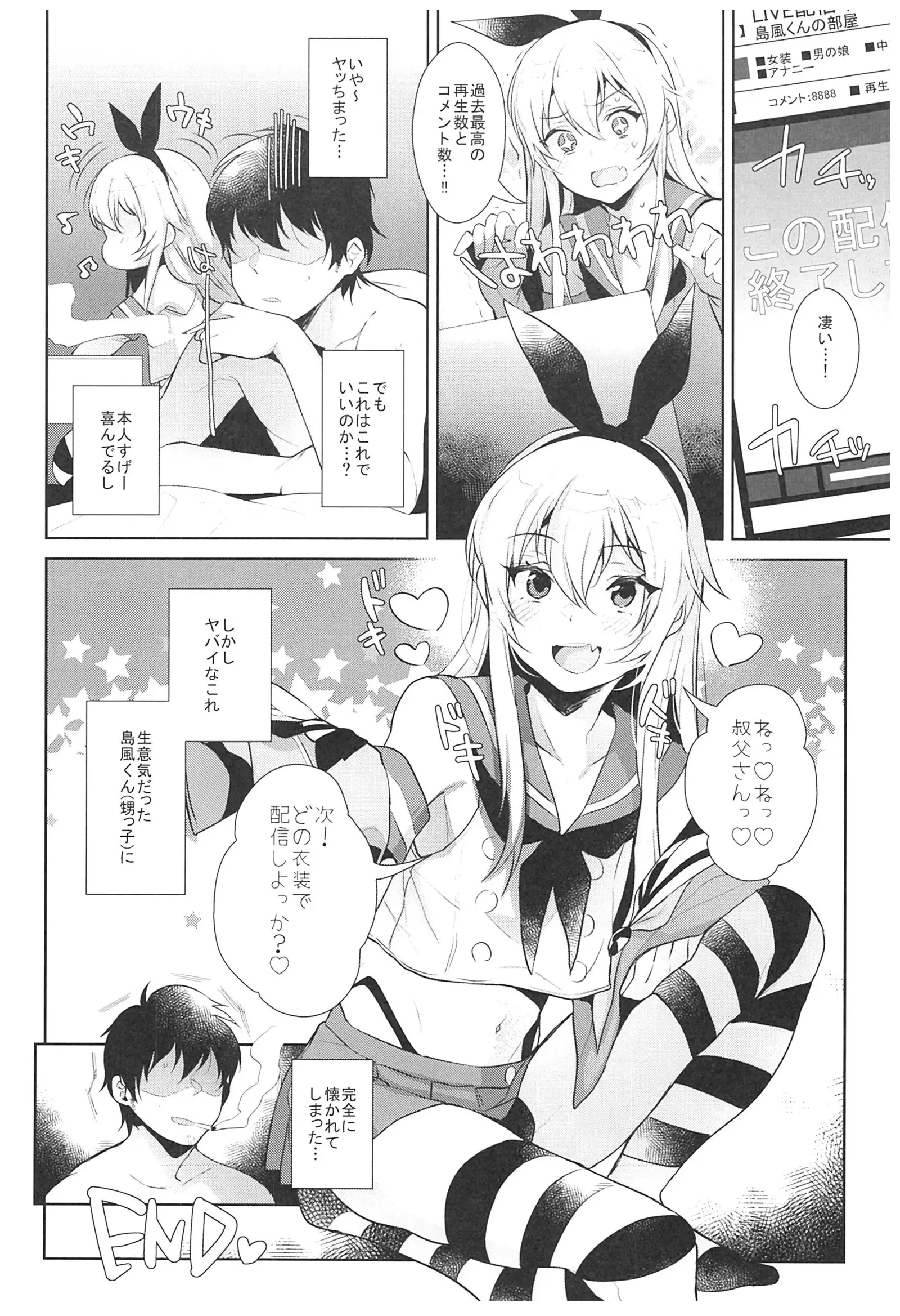 Haishin! Shimakaze-kun no Heya Soushuuhen