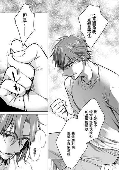 [Saotome Mokono] Ijimerare ~"Onna" no Boku to Kainushi Sannin~ 18 [Chinese] [脸肿汉化组]