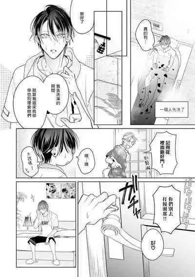 Densetsu no Yarichin VS Teppeki no Shiriana | 传说级炮王vs铁壁屁眼 恋人篇 Ch. 06-09