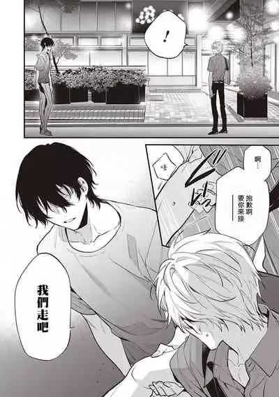 [Toriyoshi] Daken ni Chuui! | 小心劣犬! Ch. 1-3+3.5 [Chinese] [冒险者公会] [Digital]