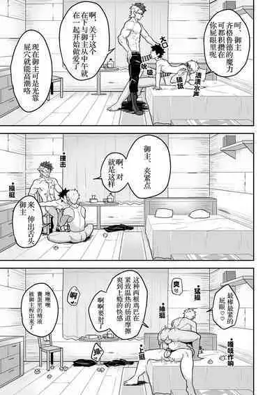 Atama o Karappo ni Shite Yomu FateGO SKB Hon 2 | 放空大脑来尽情做爱吧SKB本 2