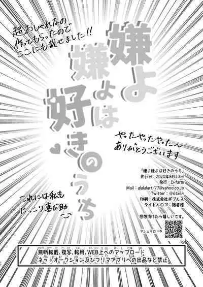 嫌よ嫌よは好きのうち