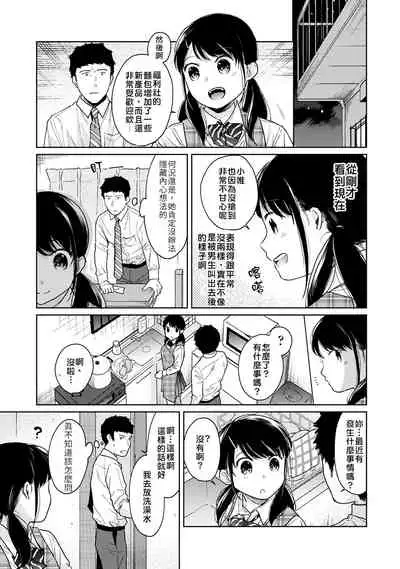 1LDK+JK Ikinari Doukyo? Micchaku!? Hatsu Ecchi!!? | 1LDK+JK 突然間展開同居？ 極度貼近！？初體驗！？ Ch. 18-33