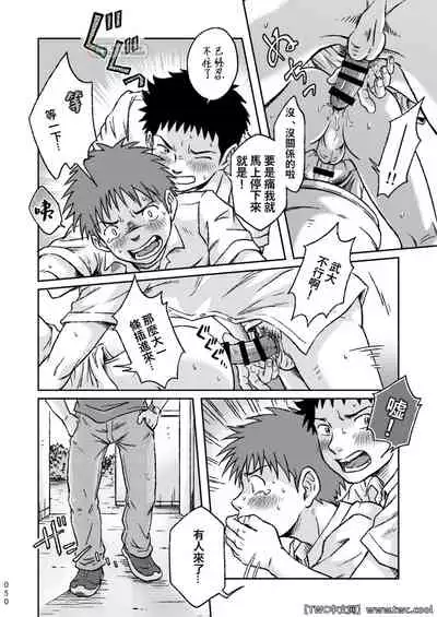 [Bokura no Kajitsu (Takano You)] Condom o Kai ni Iku. [Chinese] [同文城] [Digital]