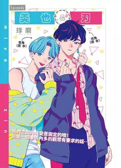 [Amarans (Various)] BOY x BOY IDOL COLLECTION! [Traditional Chinese] [Digital]