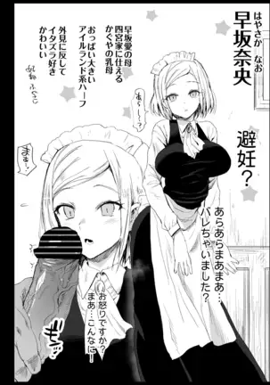 早坂愛はHなメイド