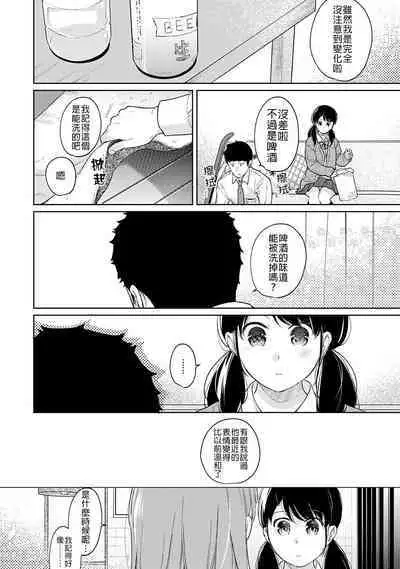 1LDK+JK Ikinari Doukyo? Micchaku!? Hatsu Ecchi!!? | 1LDK+JK 突然間展開同居？ 極度貼近！？初體驗！？ Ch. 18-38
