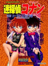 [Miraiya (Asari Shimeji)] Bumbling Detective Conan - File 7: The Case of Code Name 0017 (Detective Conan) [English] [Tonigobe]