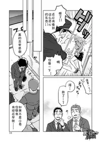 [SUVWAVE (SUV)] Seiten to Hekireki | 晴天与霹雳 [Chinese] [黑夜汉化组]