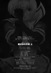 [Kokonoki Nao] Kabe no Naka no Tenshi Jou | The Angel Within The Barrier Vol. 1 [English] [SaHa]