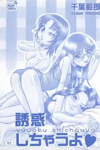 [Chiba Takerou] Yuuwaku Shichauyo