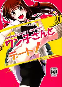 (C81) [nann (nan)] A Date with Wanko! (Maji de Watashi ni Koi Shinasai!!) [English][life4Kaoru]