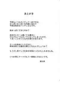 (Reitaisai 12) [Karakishi Youhei-dan Shinga (Sentarou)] Rei no Sweater o Kita Shojo Patche-san ga Heya ni Itara no Hon (Touhou Project)