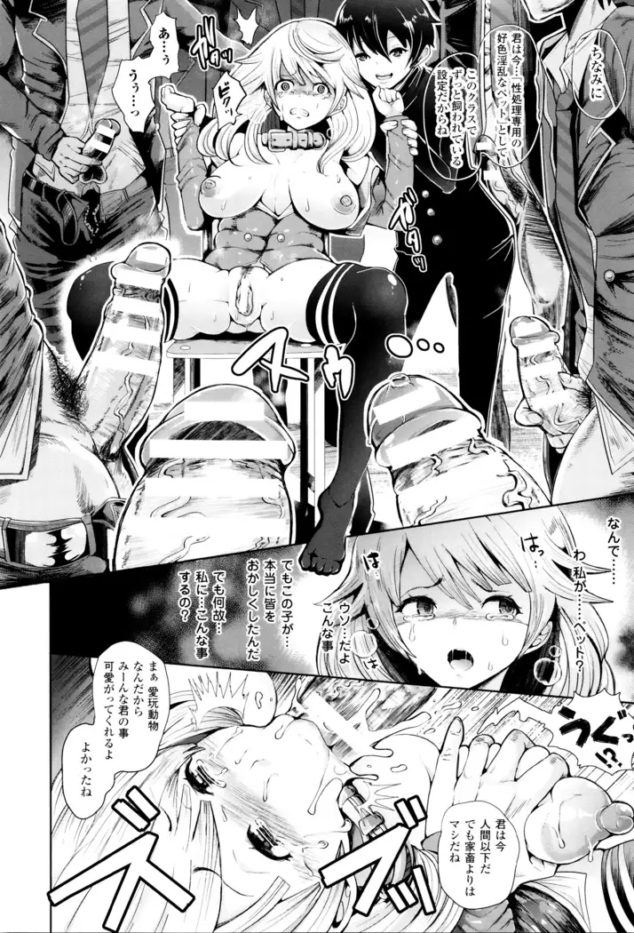 Black Desire -Mesu Ochi Seishori Pet-