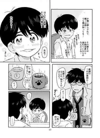 Matsuno-kun to sensei no ×××