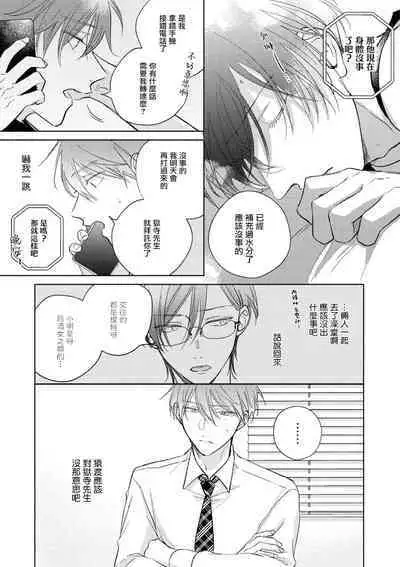 [Arata Licca] Oni Joushi Gokudera-san wa Abakaretai. | 魔鬼上司·狱寺先生想暴露 Ch. 7-12+加笔+13 [Chinese] [Digital]