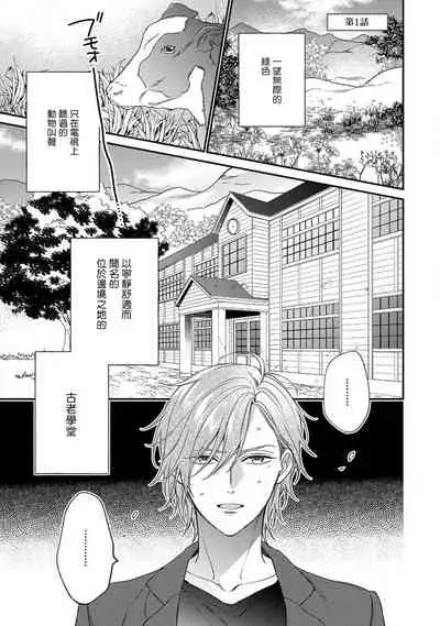 [Shiramatsu] Bukiyou na Hakui no Nugashikata | 脱掉白衣的笨拙方法 Ch. 1-2 [Chinese] [拾荒者汉化组] [Digital]