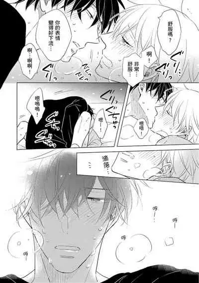 [Kishimoto] Iyaya Iyaya mo Suki no Uchi? | 讨厌也是喜欢的一种? [Chinese] [Digital]