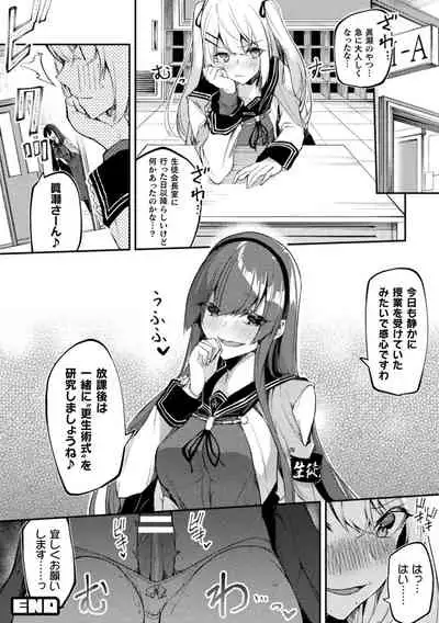 [Anthology] 2D Comic Magazine - Futanari Mesugaki Sakusei Namaiki Zako Mesu Sao o Wakarase Shibori! Vol. 1 [Digital]