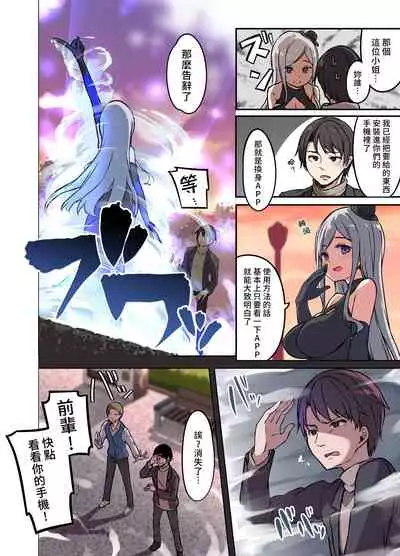 Jinsei Torikaetko Appli