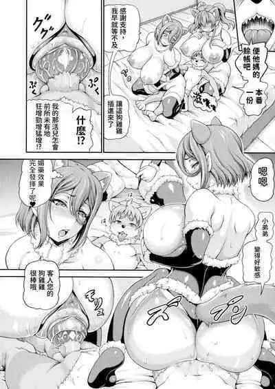 [Shiina Kazuki] Isekai Shoukan 2 Ch. 1-4, 6-8 [Chinese]