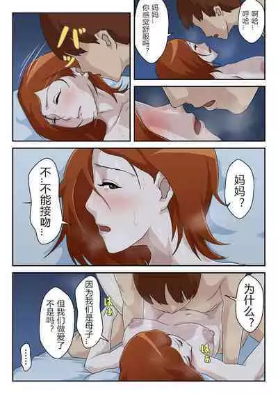 [Kumo no Ito] Matching Appli de Deatta Aite wa Kaa-san deshita [Chinese]