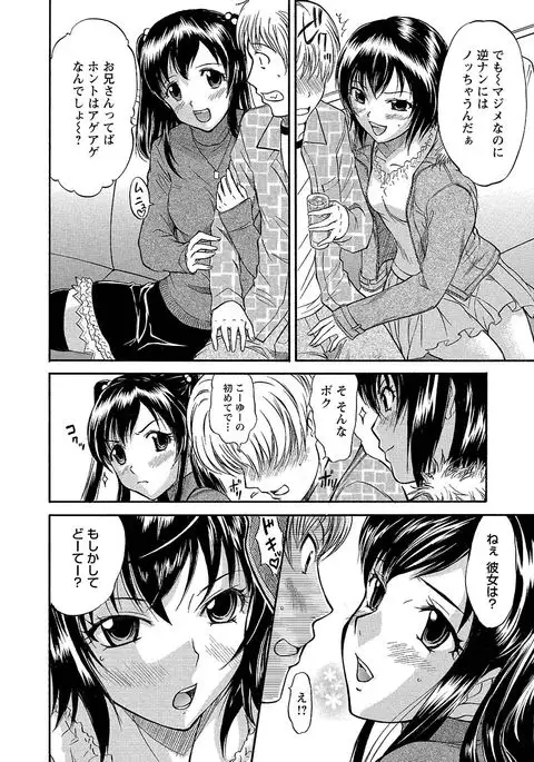 Ubukari I ~Manin Densha~