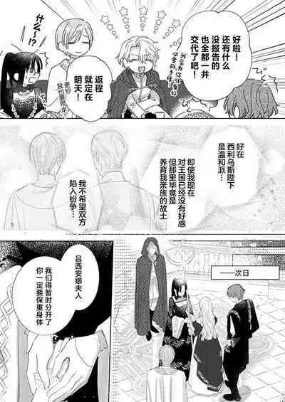 Ai ga Omoi Kishi Koushaku wa, Tsuihou Reijou no Subete o Ubaitsukushitai. | 骑士公爵爱意深重，想要索取放逐千金的一切。 1-18