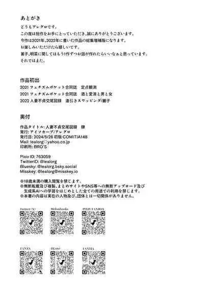 Hitozuma Futei Koubi Zuroku Shi