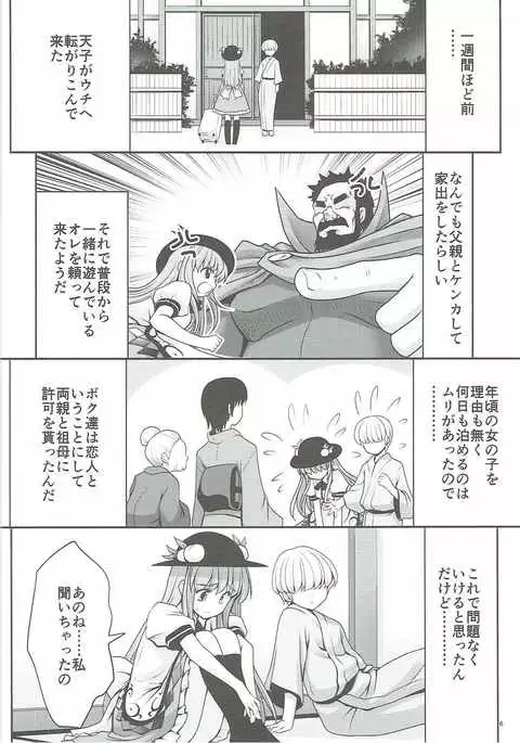 Koibito no Furi shite Naka ni Dashite...