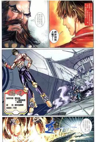 The Eight Immortals Saint Legend (16-20)