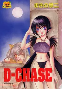 [Makino Kenji] D-CHASE