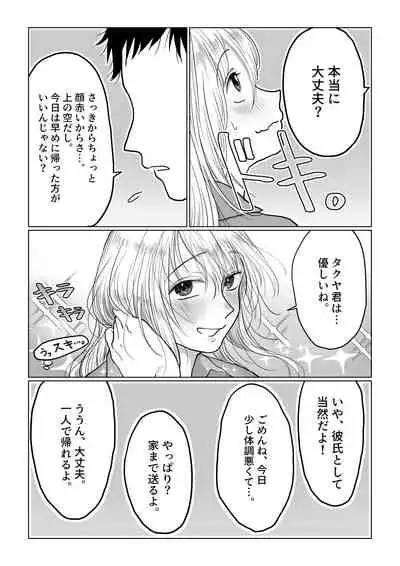 Nagasare Joshi 4 Date no Aima ni Hen