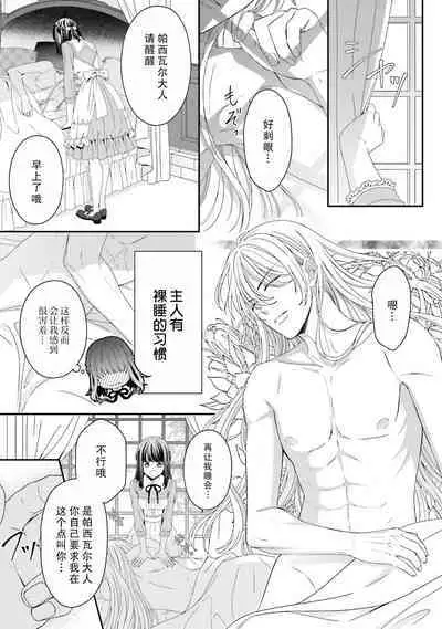 [Utage / Senzaki Hitomi] i sekai de zetsurin madō-shi ni kawa retara mechakucha dekiai sa rete imasu. | 在异世界被非凡的魔导师买下的话会被异常宠爱。 1 [Chinese] [莉赛特汉化组]