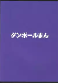 (C88) [Danball Man (Nikuman Umeew)] Different World Girl [English] {darknight}