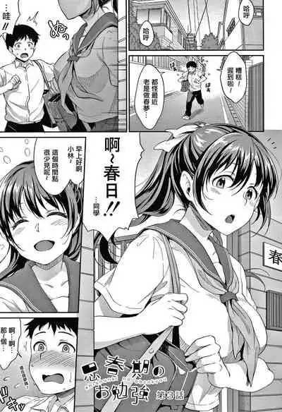 Shishunki no Obenkyou Ch.1-4