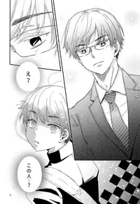 (ShotaFes 2) [Natsukanmi (Ko-ri Azuki)] Elite Chikan to Hankou Dekinai Ki Shounen