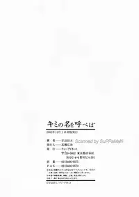 [Amadume Ryuuta] Kimi no Na o Yobeba - If I call your name.