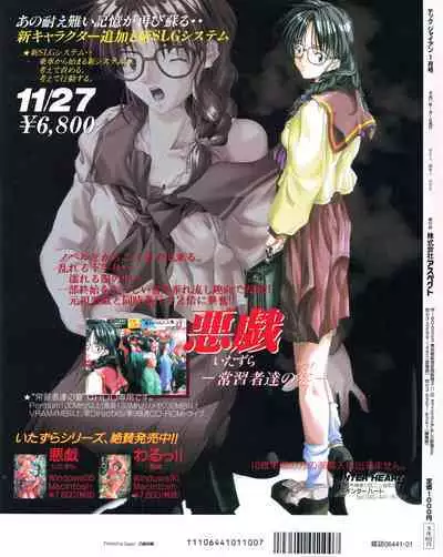 Tech Gian 027 (January 1999)