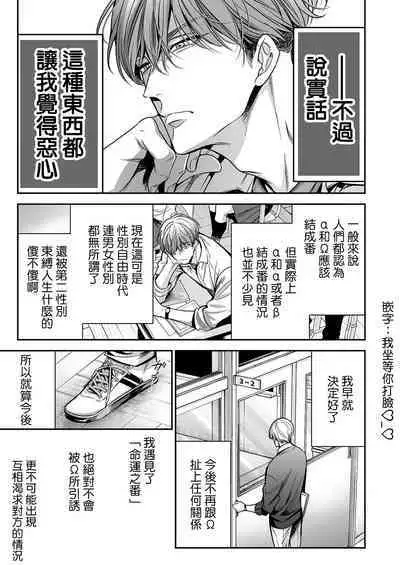 anta wa ore no omegadaro | 你是我的Omega吧 1-3