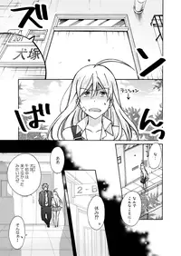 [Takao Yori] Nyotaika Yankee Gakuen ☆ Ore no Hajimete, Nerawaretemasu. 8