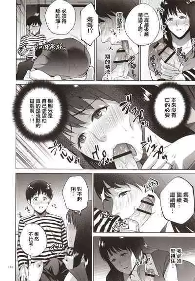 [Natsu no Oyatsu] Mitsu Boshi Immoral [Chinese]